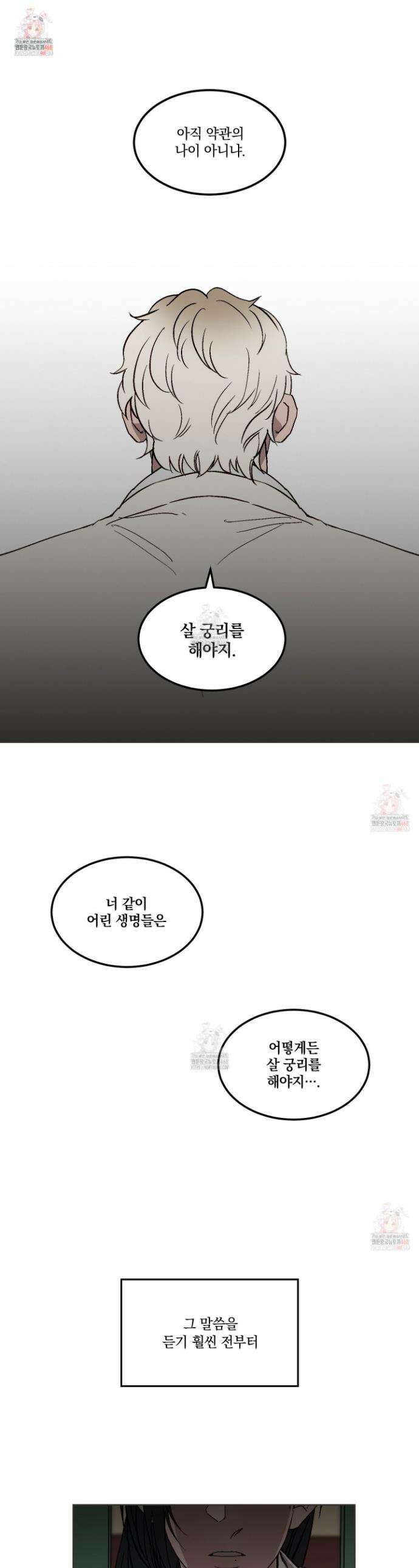 백호의 왕 25화 1