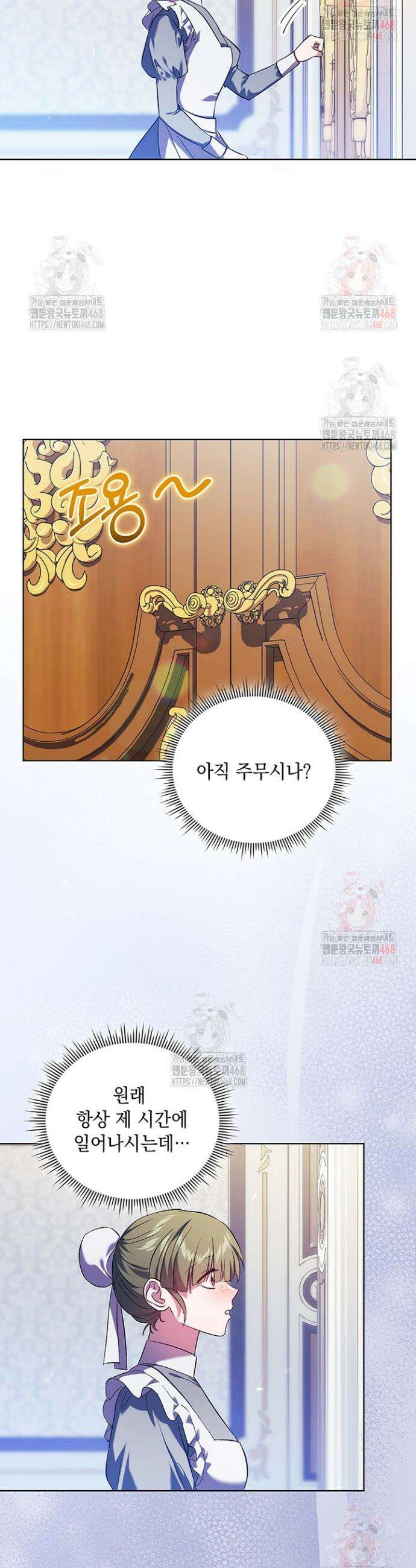 쌍둥이 언니는 믿지 않아요 85화 3