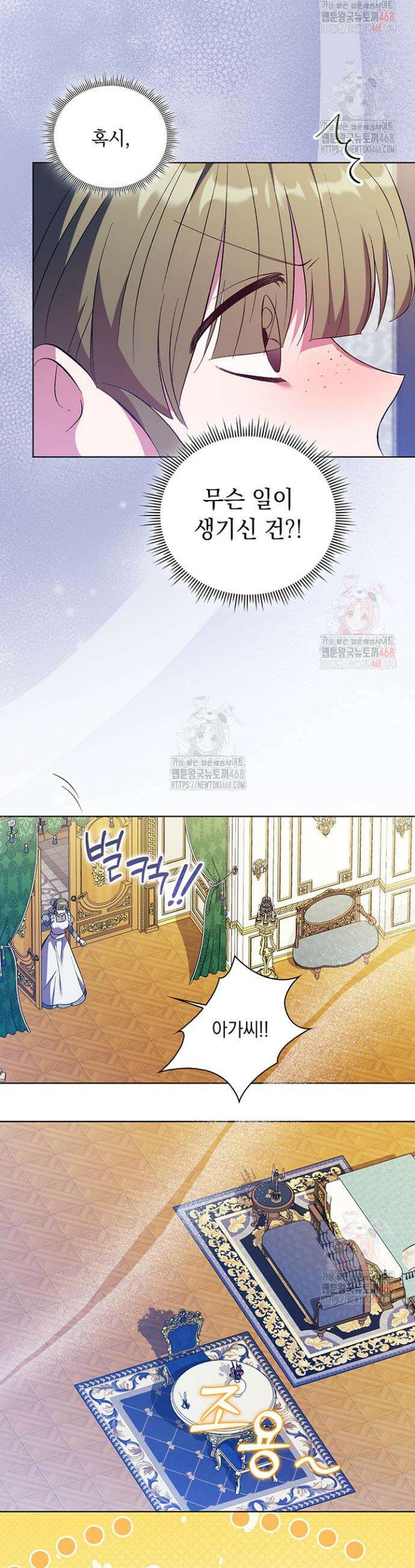 쌍둥이 언니는 믿지 않아요 85화 4