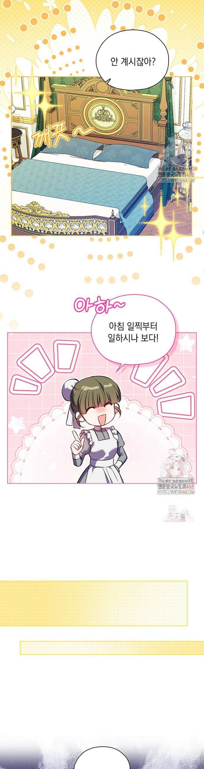쌍둥이 언니는 믿지 않아요 85화 5