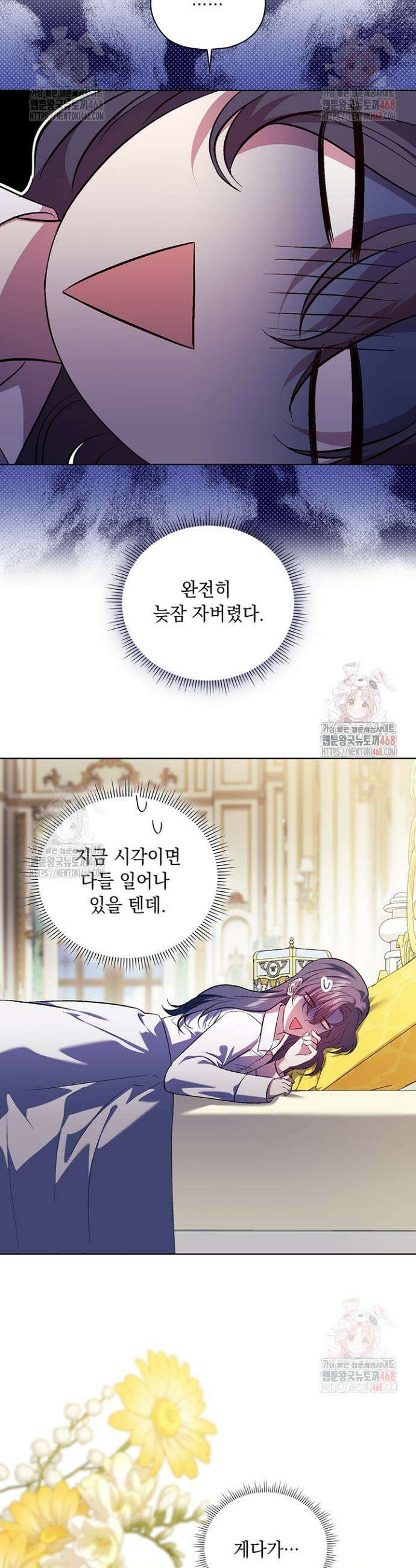 쌍둥이 언니는 믿지 않아요 85화 6
