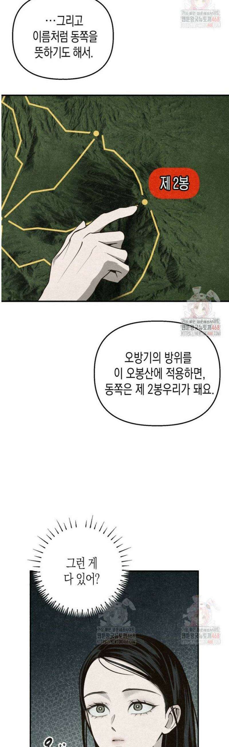 칠흑이 삼킨 여름 6화 12