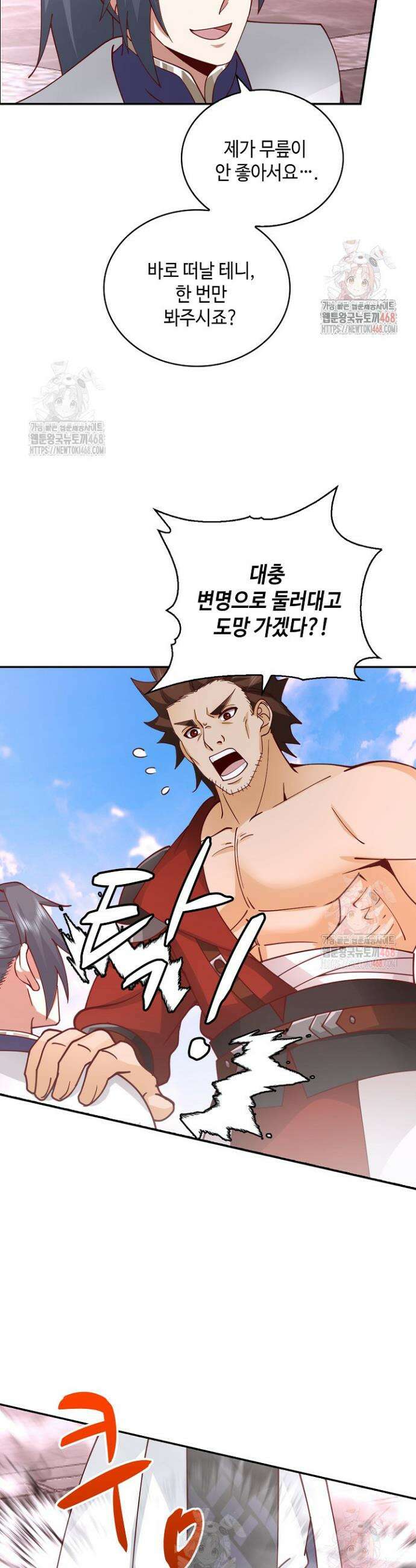 무련전봉 1609화 2