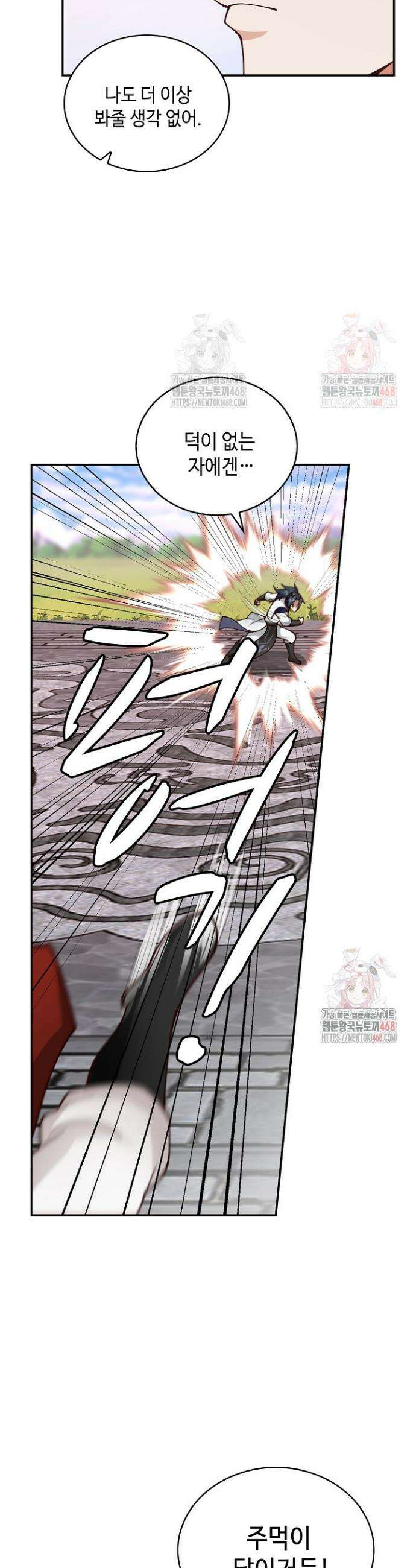 무련전봉 1609화 6