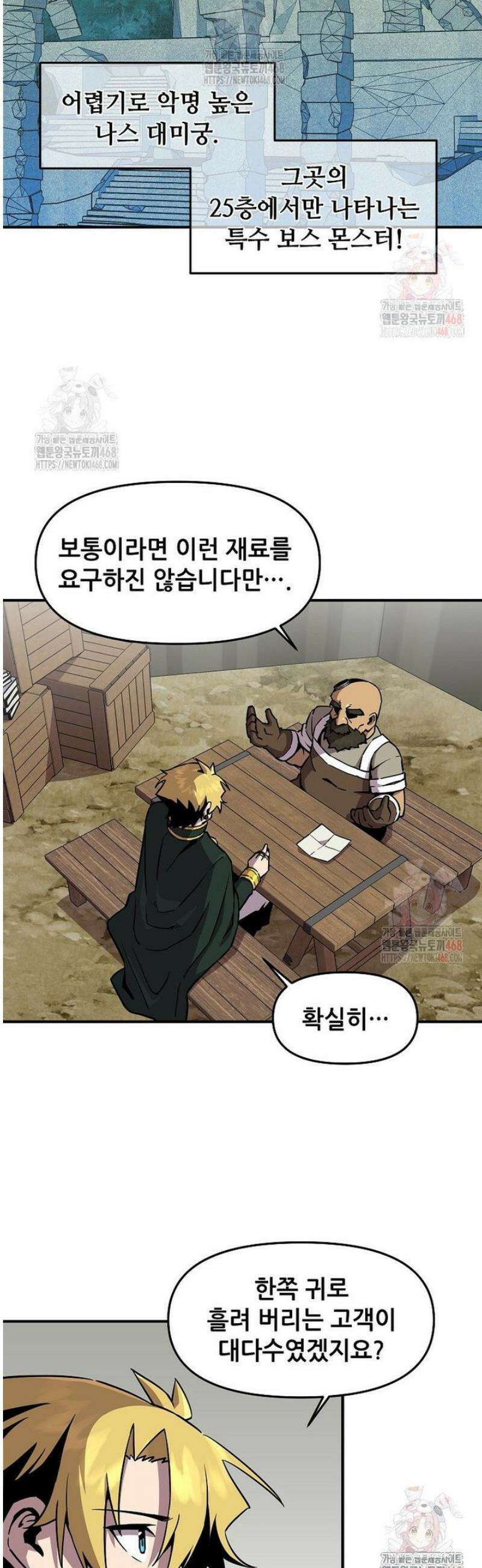나 홀로 버그로 꿀빠는 플레이어 152화 4