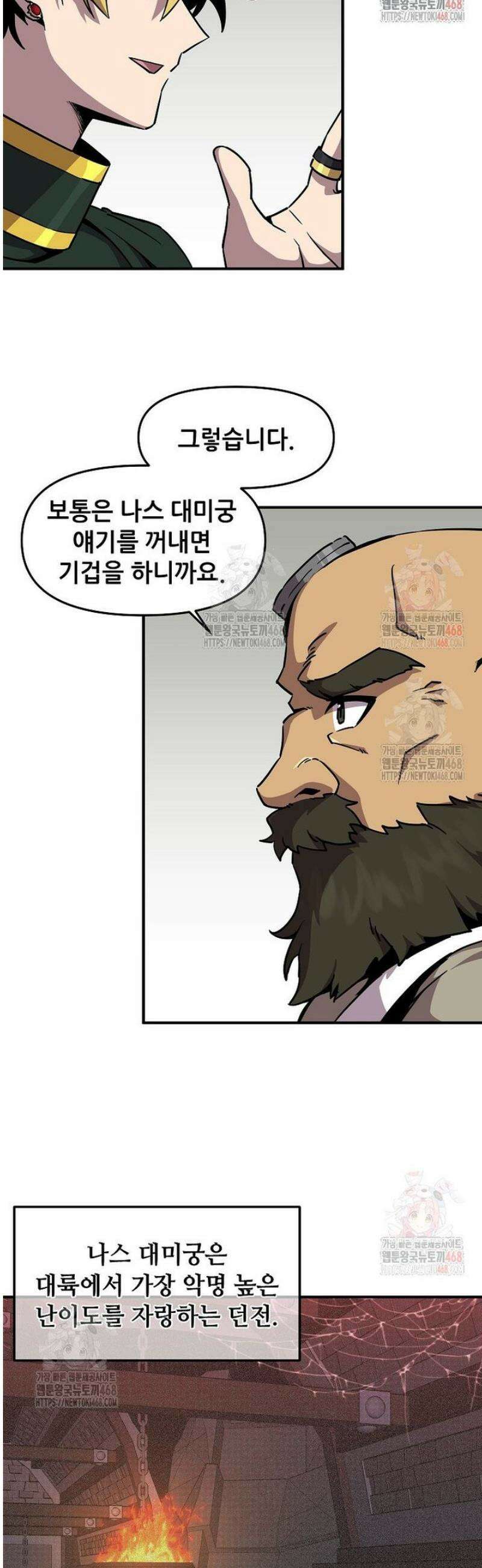 나 홀로 버그로 꿀빠는 플레이어 152화 5