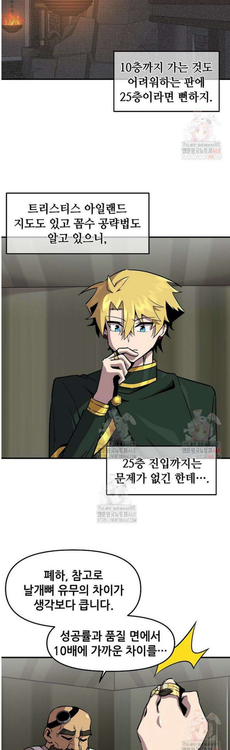 나 홀로 버그로 꿀빠는 플레이어 152화 6