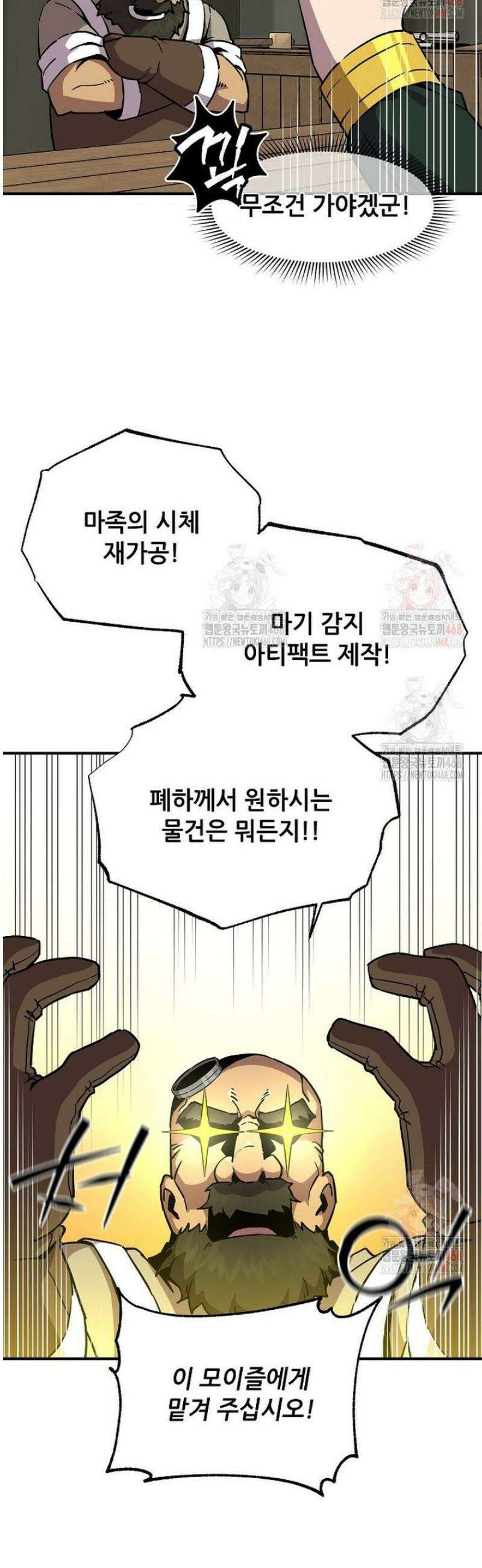 나 홀로 버그로 꿀빠는 플레이어 152화 7