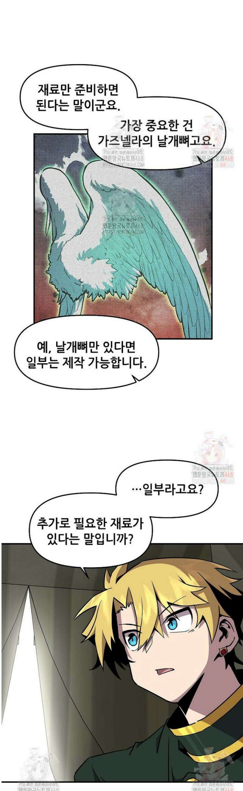 나 홀로 버그로 꿀빠는 플레이어 152화 8