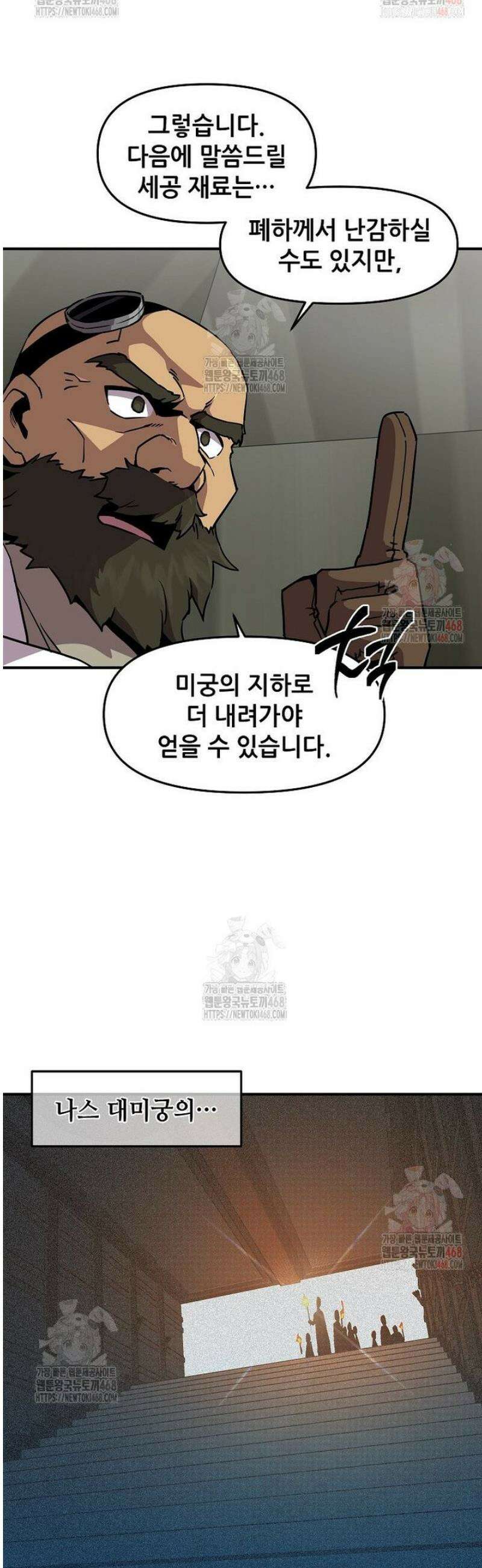 나 홀로 버그로 꿀빠는 플레이어 152화 9
