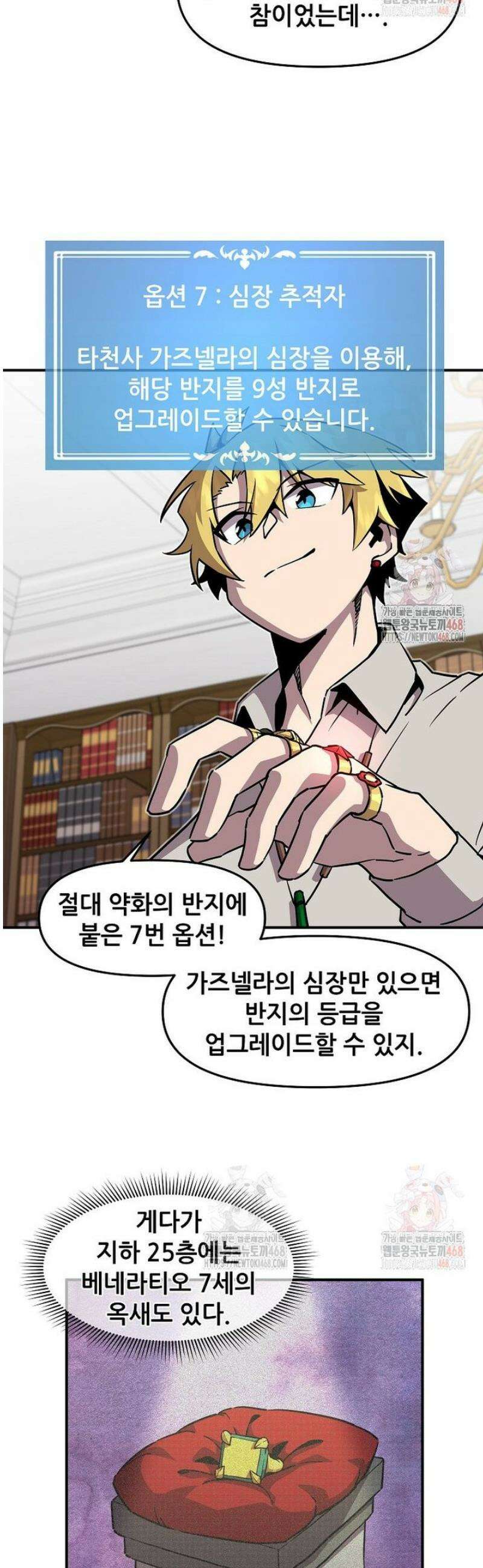 나 홀로 버그로 꿀빠는 플레이어 152화 11