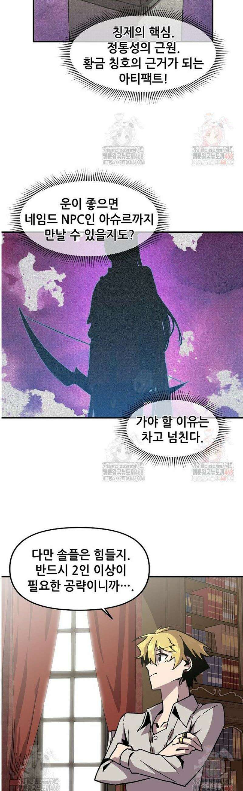 나 홀로 버그로 꿀빠는 플레이어 152화 12