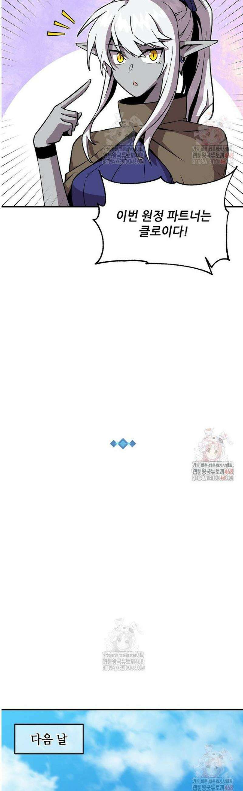 나 홀로 버그로 꿀빠는 플레이어 152화 14