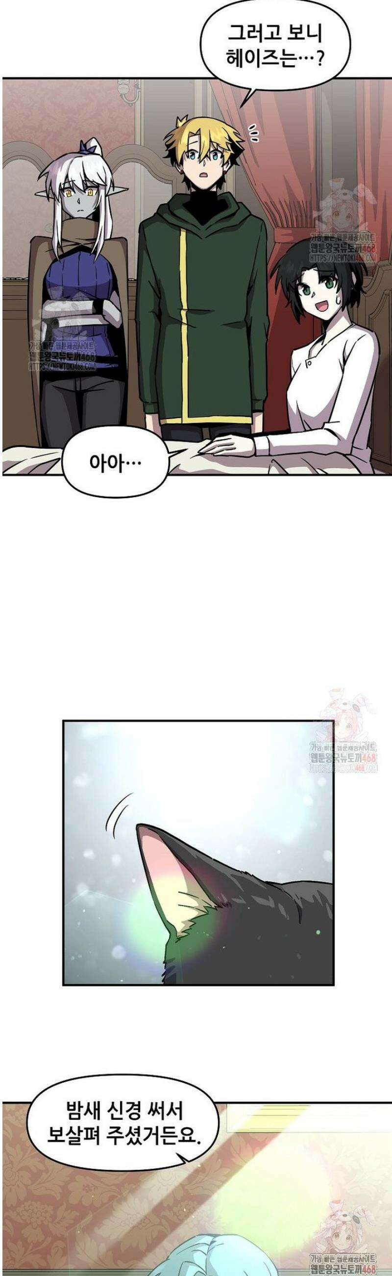 나 홀로 버그로 꿀빠는 플레이어 152화 16