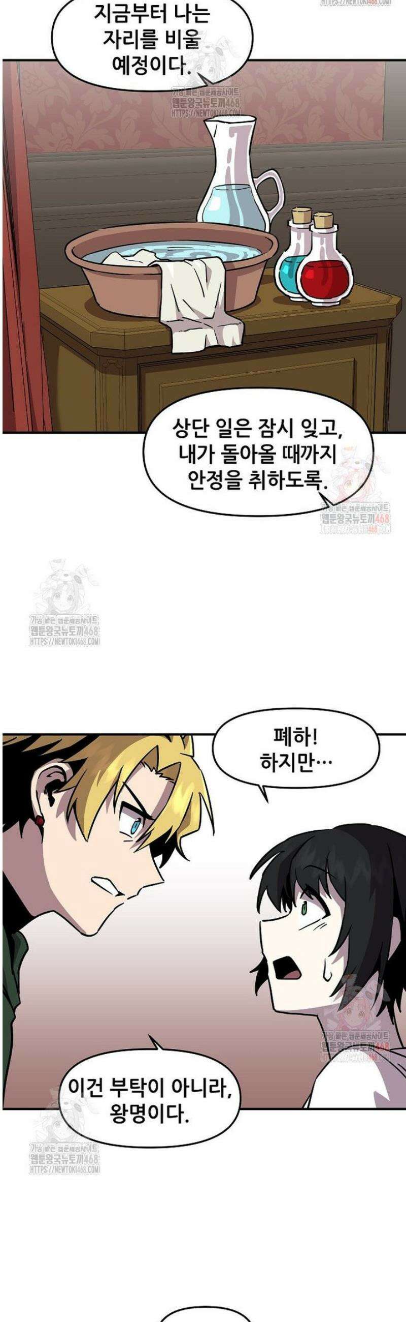 나 홀로 버그로 꿀빠는 플레이어 152화 19