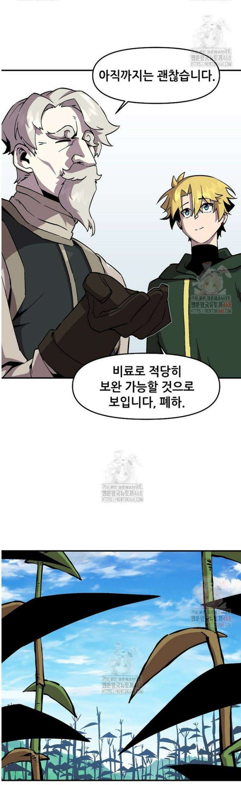 나 홀로 버그로 꿀빠는 플레이어 152화 25