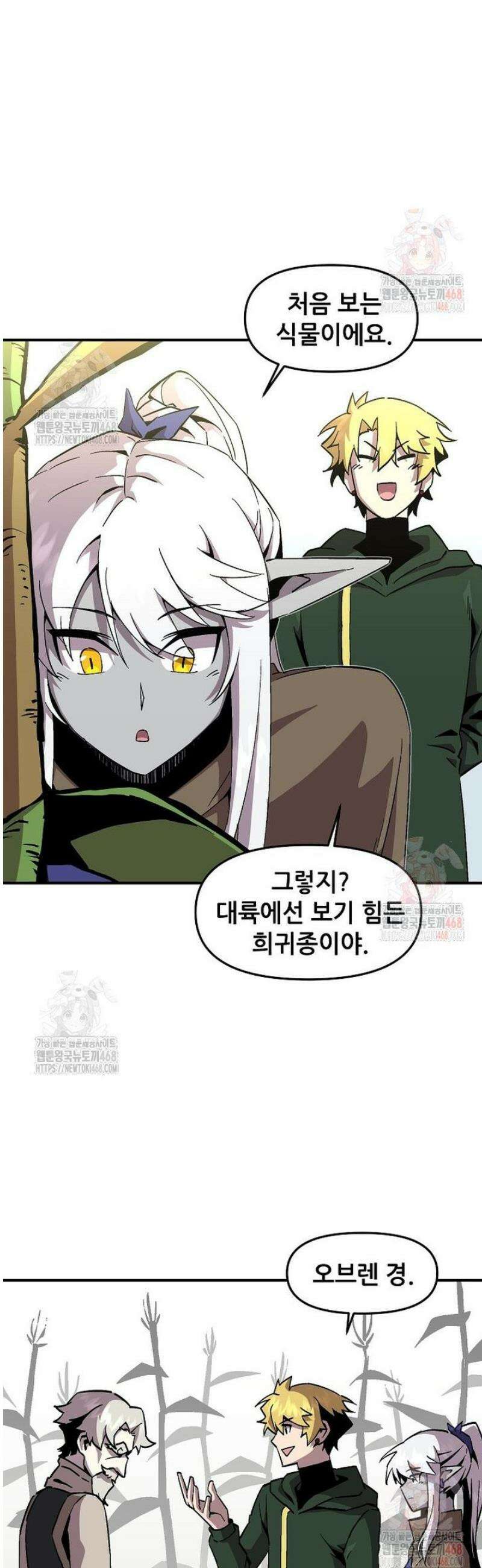 나 홀로 버그로 꿀빠는 플레이어 152화 26