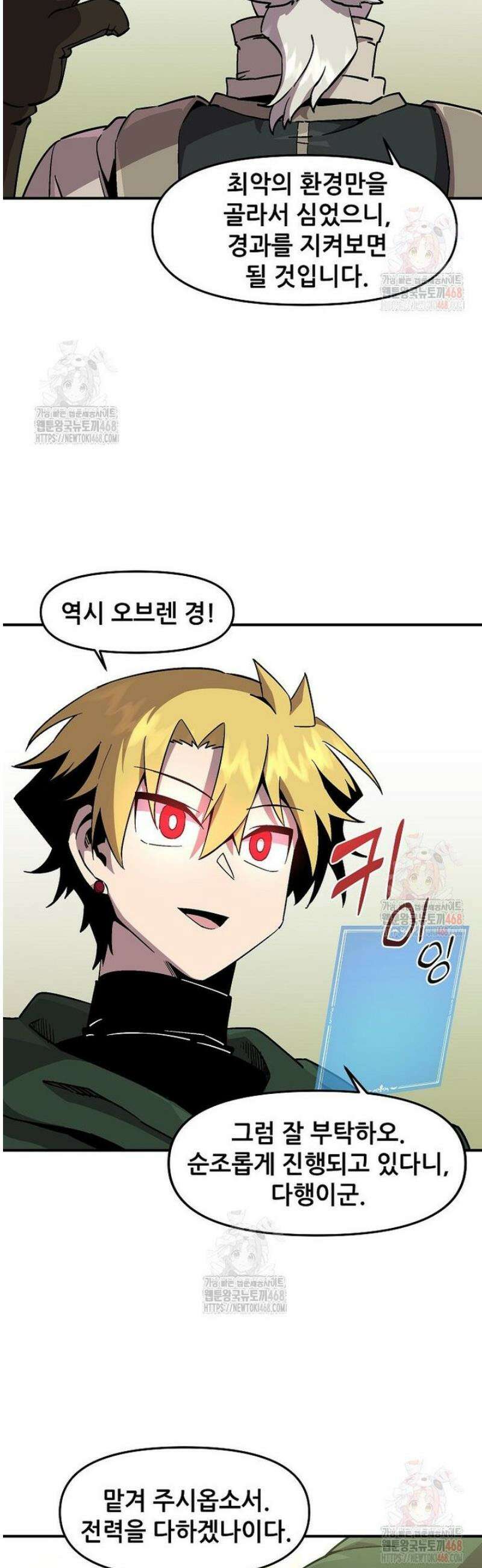 나 홀로 버그로 꿀빠는 플레이어 152화 28