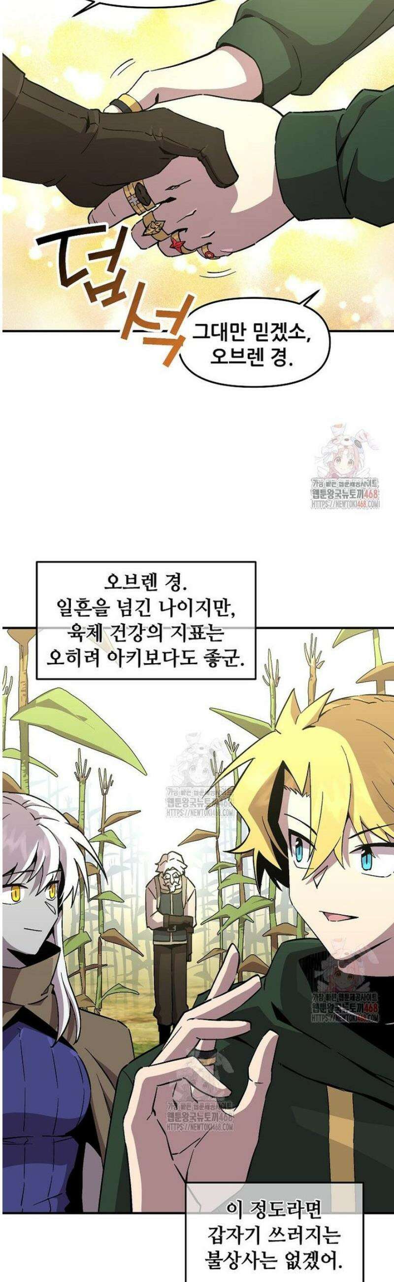 나 홀로 버그로 꿀빠는 플레이어 152화 29