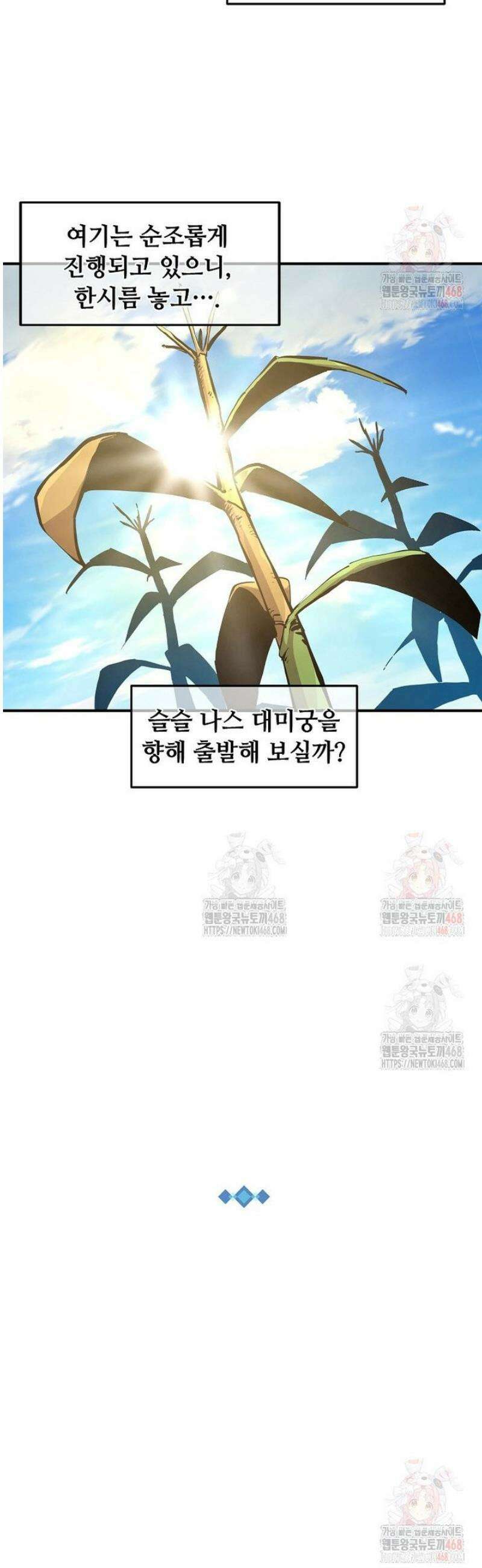 나 홀로 버그로 꿀빠는 플레이어 152화 30
