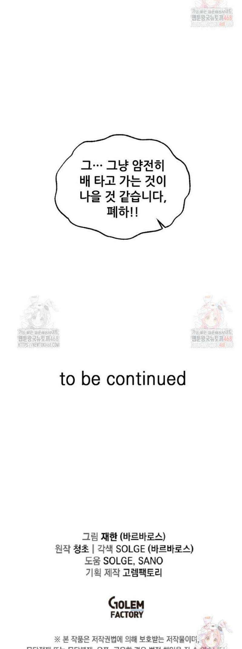 나 홀로 버그로 꿀빠는 플레이어 152화 35