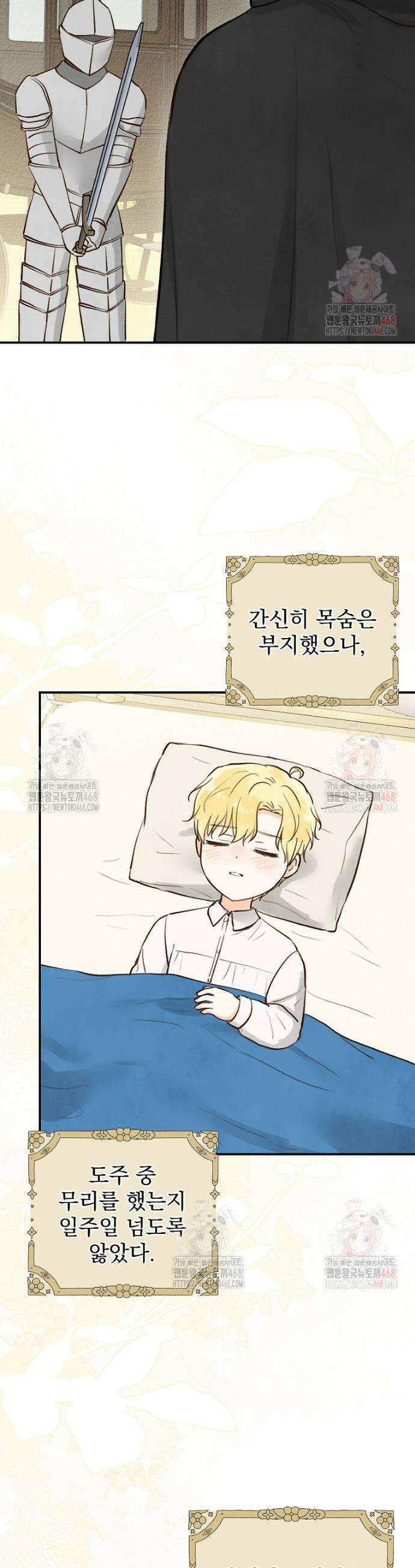 알리사와 마법일기 49화 2