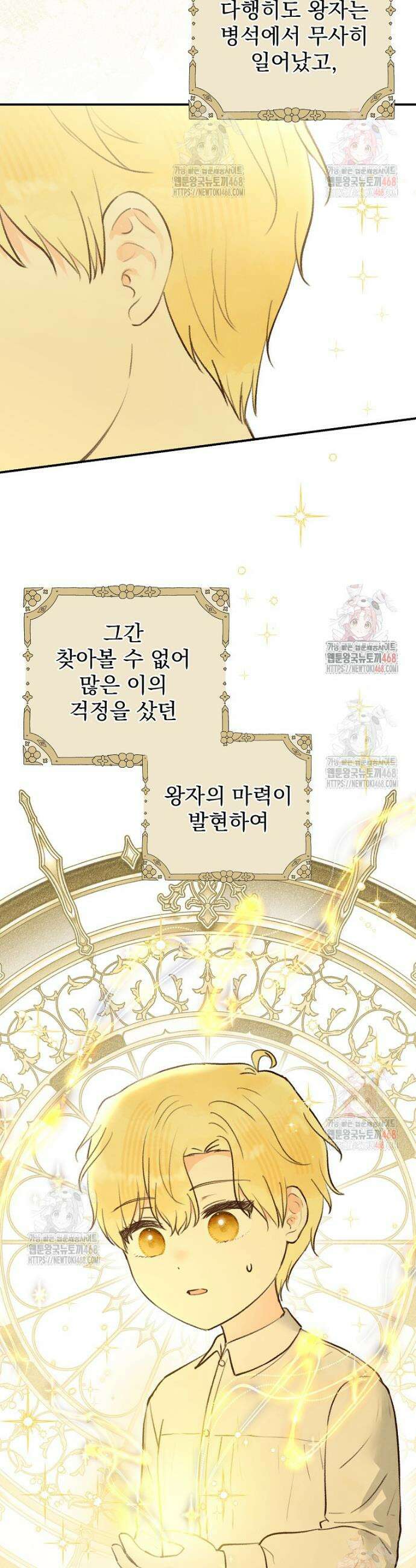알리사와 마법일기 49화 3