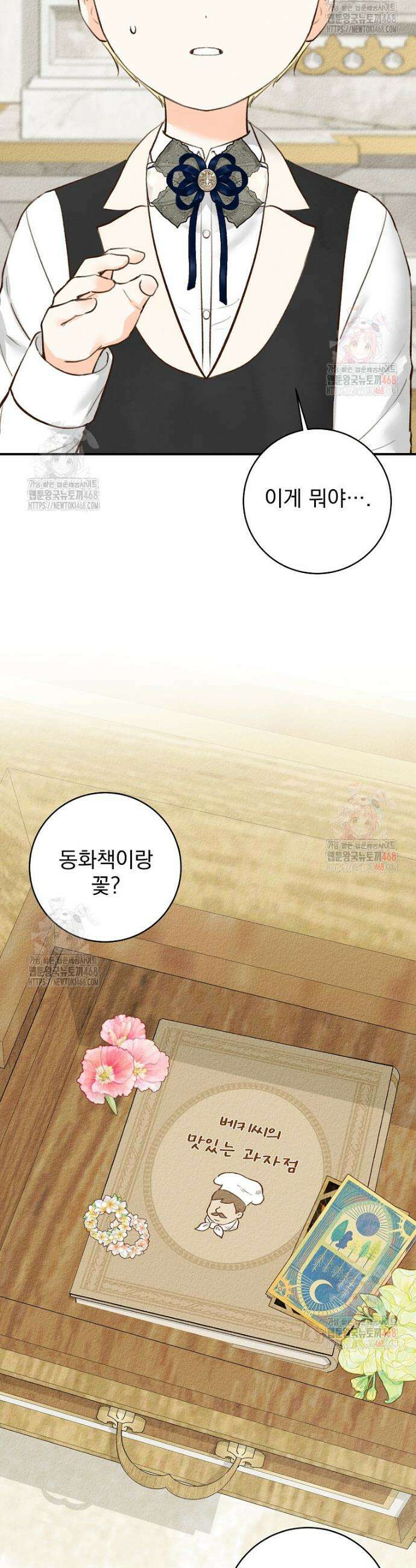 알리사와 마법일기 49화 5