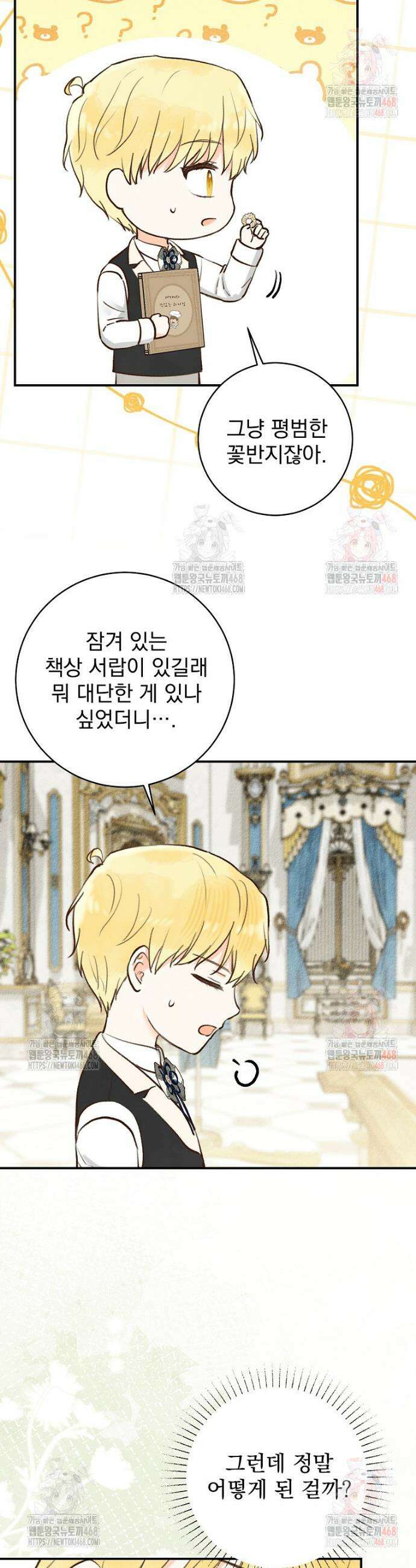 알리사와 마법일기 49화 7