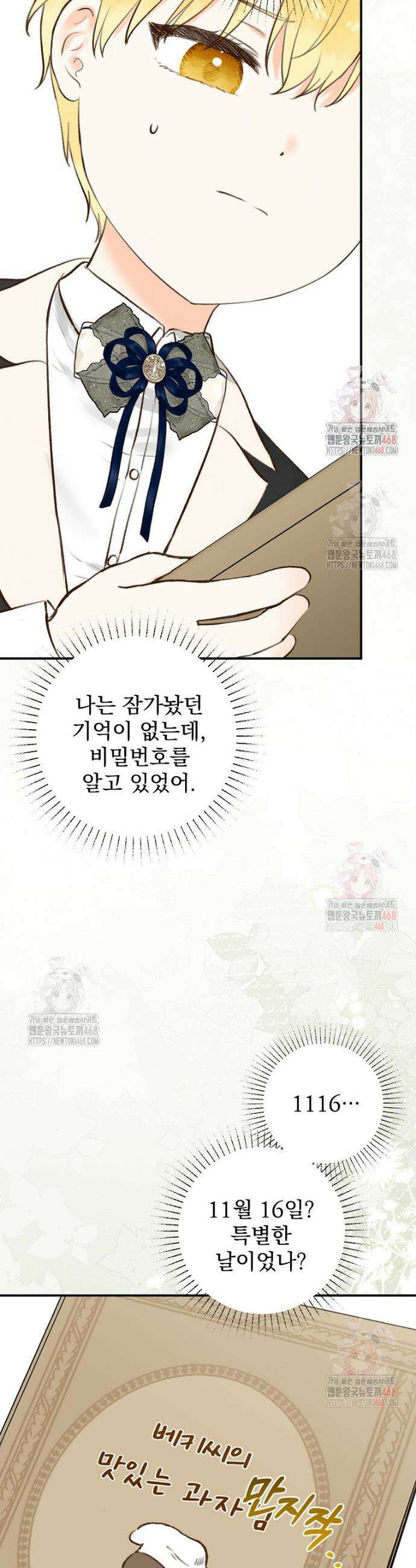 알리사와 마법일기 49화 8
