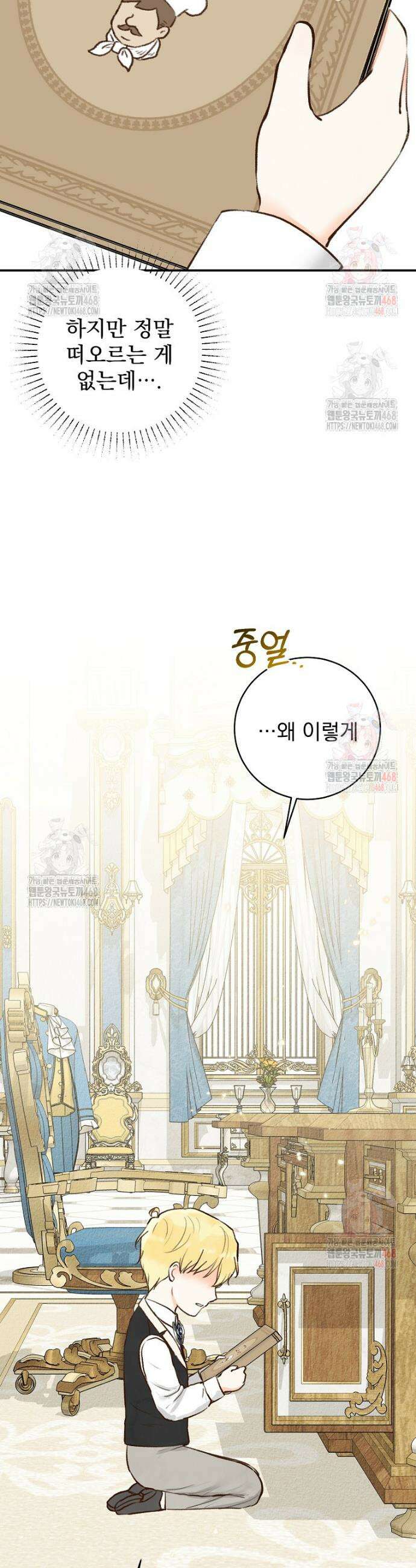 알리사와 마법일기 49화 9