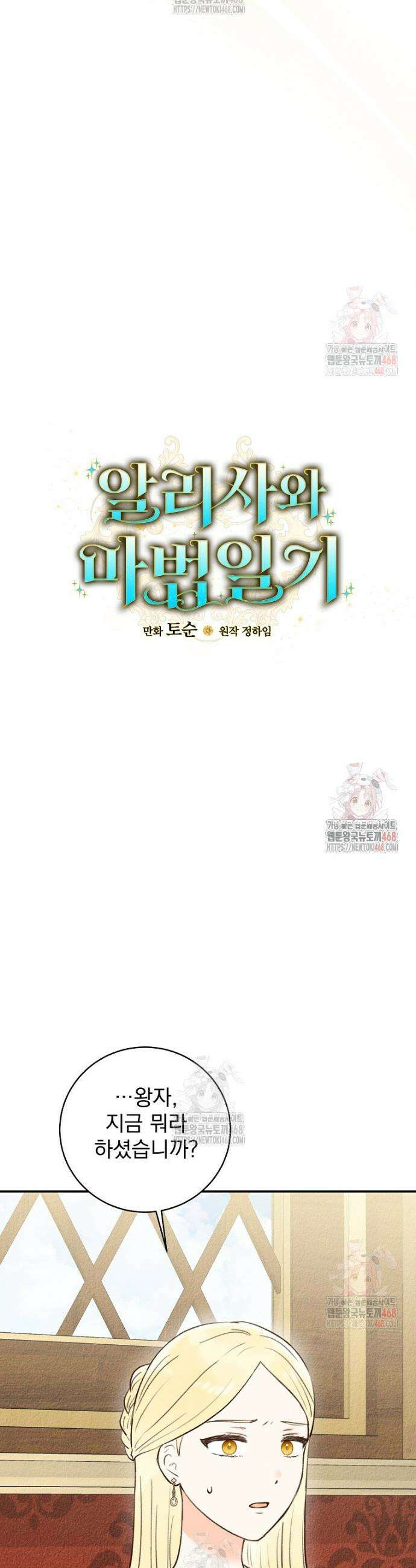 알리사와 마법일기 49화 12