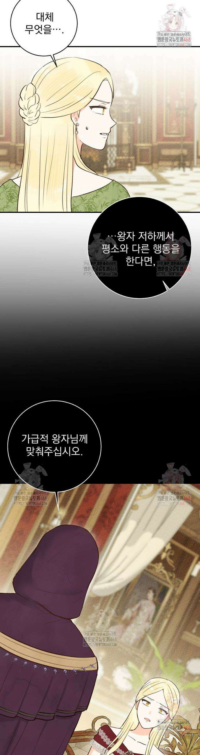 알리사와 마법일기 49화 14