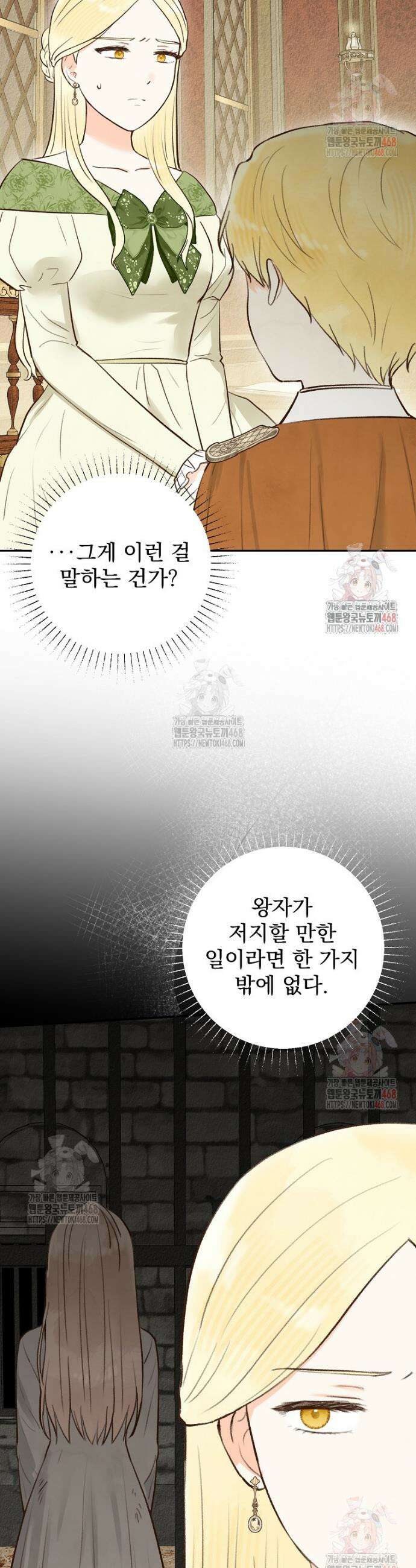 알리사와 마법일기 49화 17