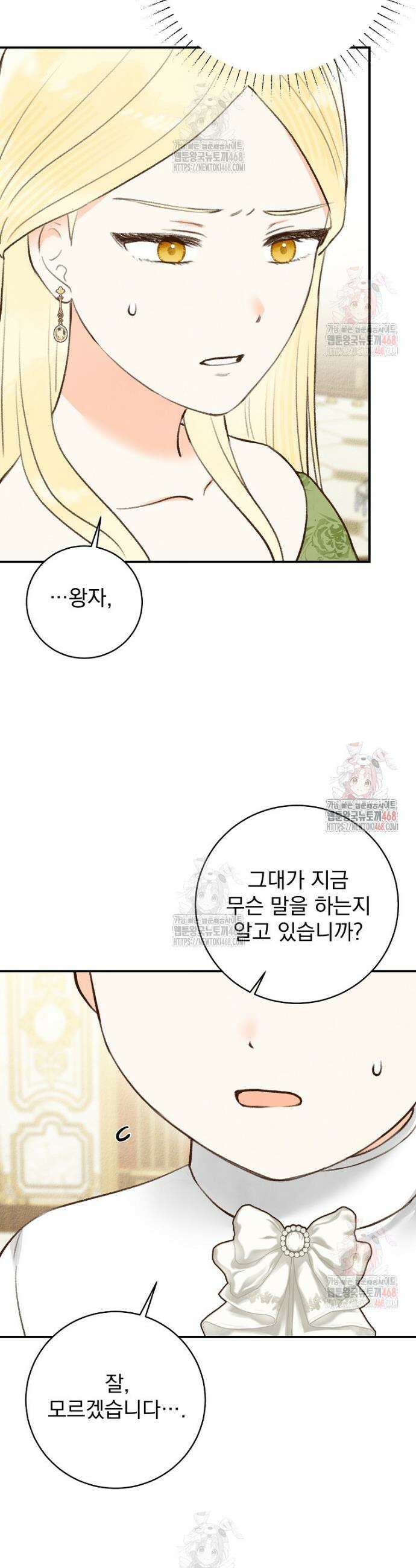 알리사와 마법일기 49화 19