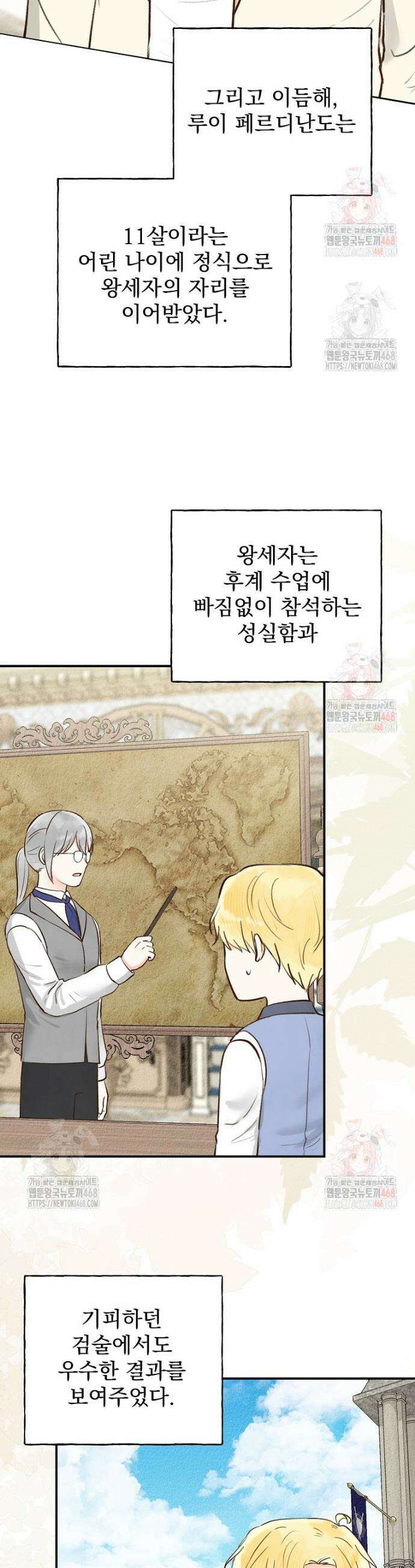 알리사와 마법일기 49화 30