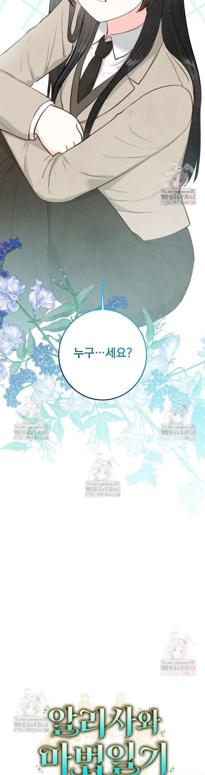 알리사와 마법일기 49화 46