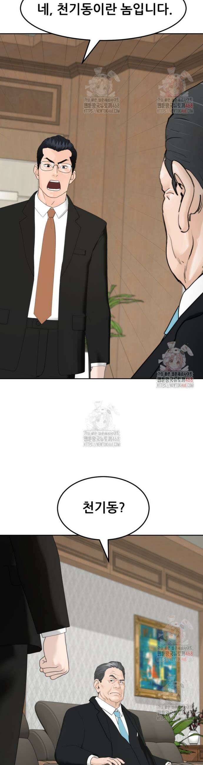 뒤끝작렬 시즌2 80화 3