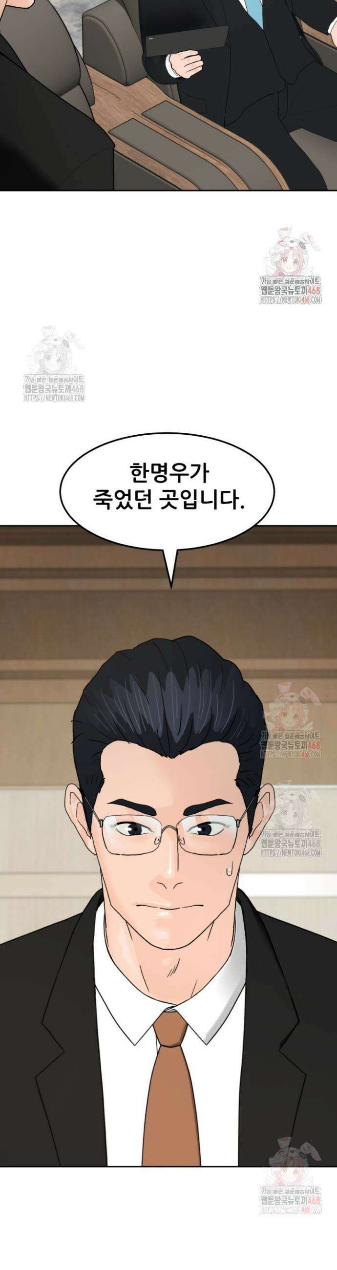 뒤끝작렬 시즌2 80화 9