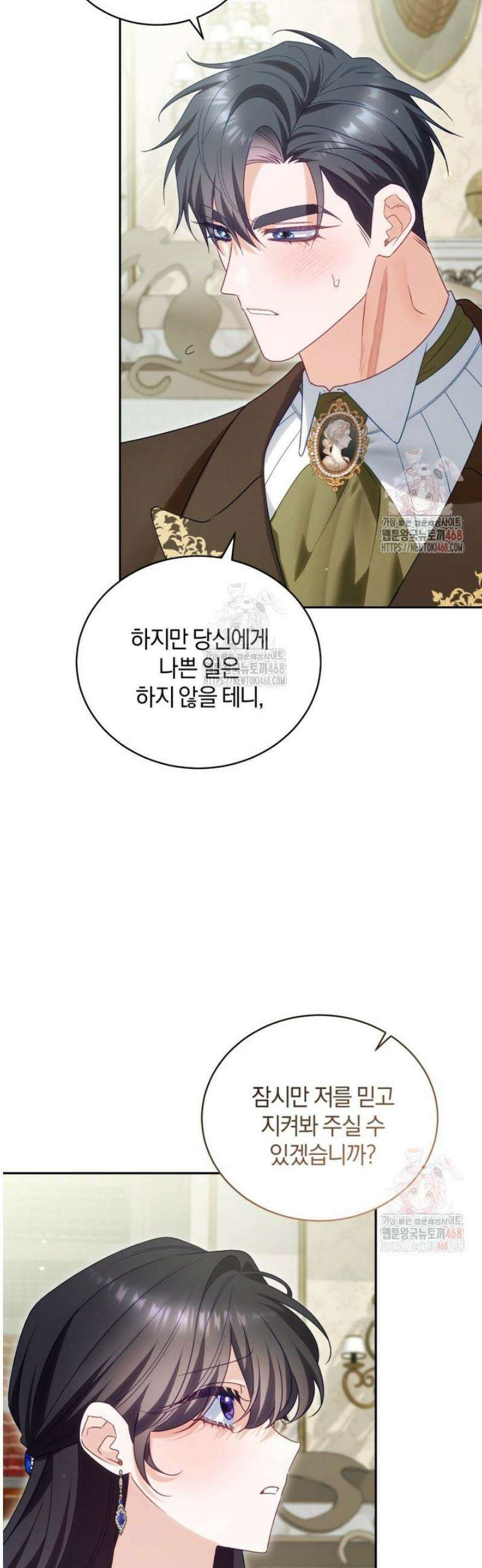 여보, 그건 당신의 오해 같은데요 28화 2