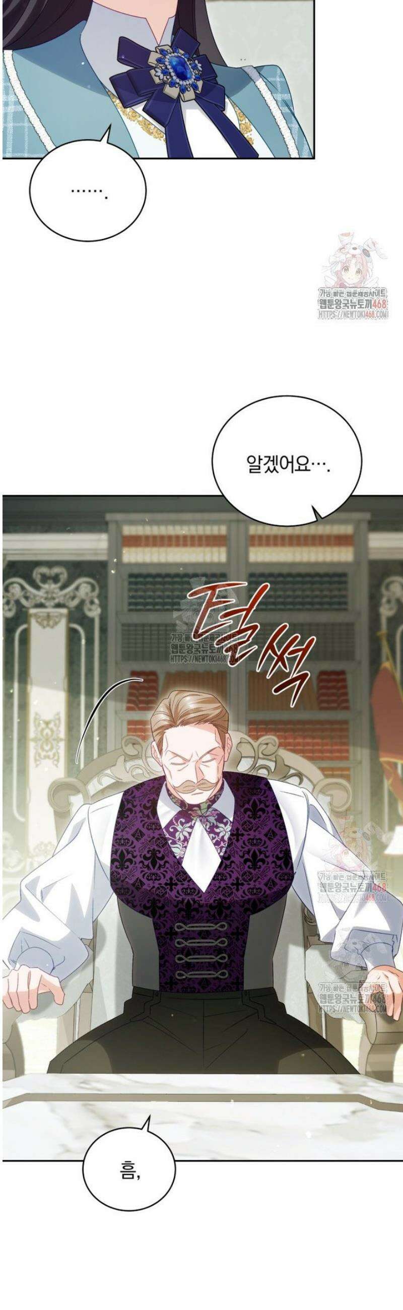 여보, 그건 당신의 오해 같은데요 28화 3