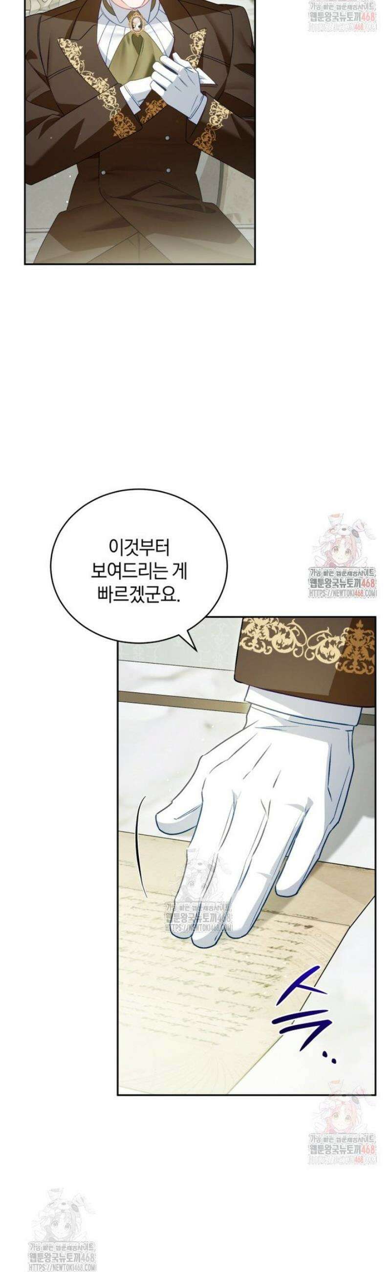 여보, 그건 당신의 오해 같은데요 28화 5