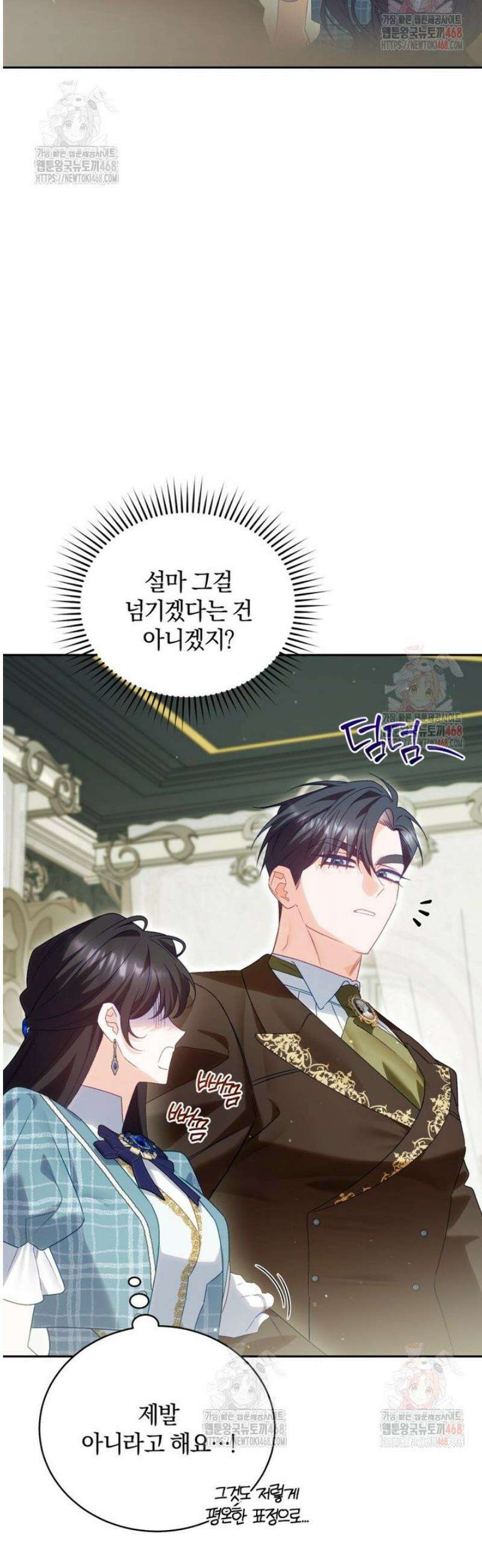 여보, 그건 당신의 오해 같은데요 28화 9