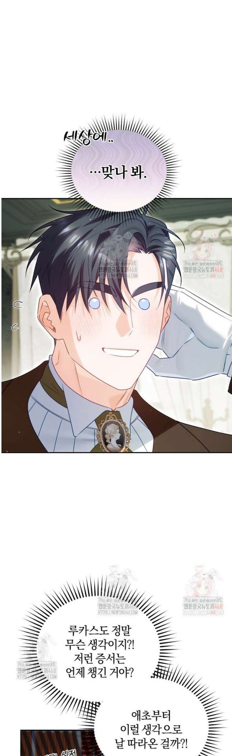여보, 그건 당신의 오해 같은데요 28화 10