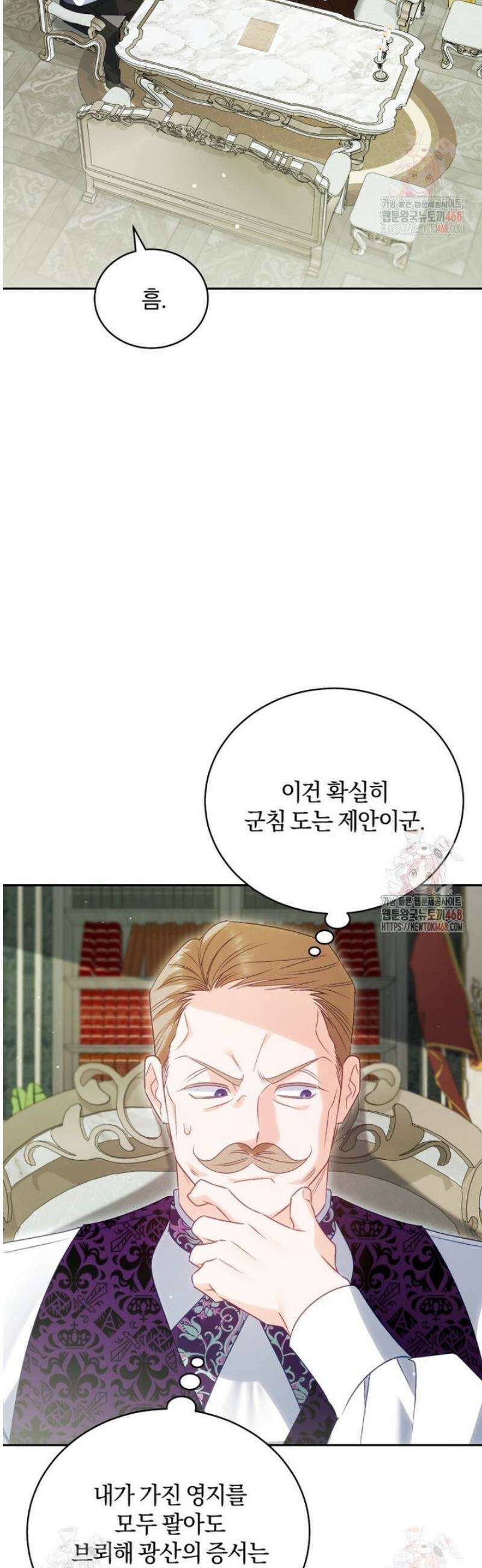 여보, 그건 당신의 오해 같은데요 28화 12