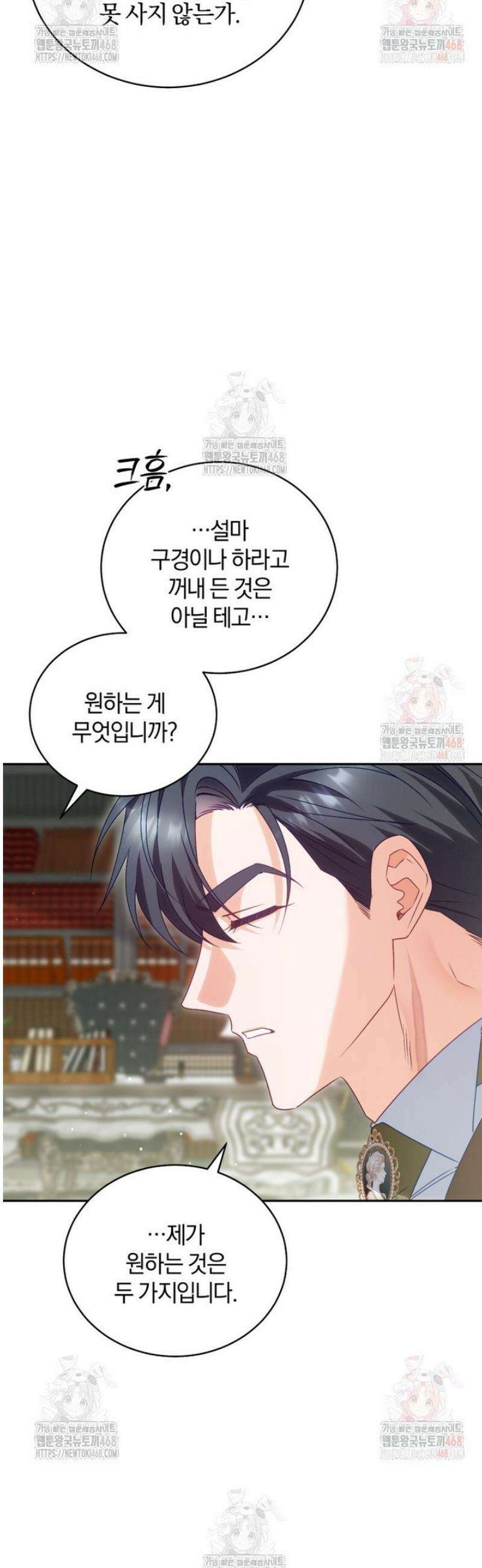 여보, 그건 당신의 오해 같은데요 28화 13