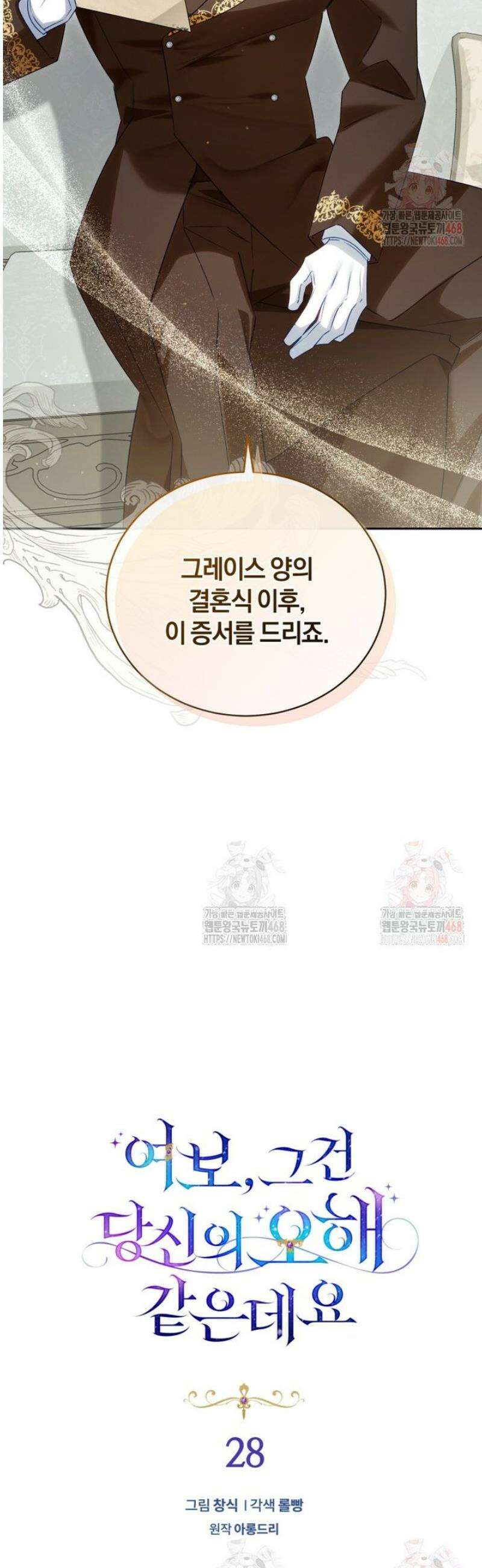 여보, 그건 당신의 오해 같은데요 28화 16
