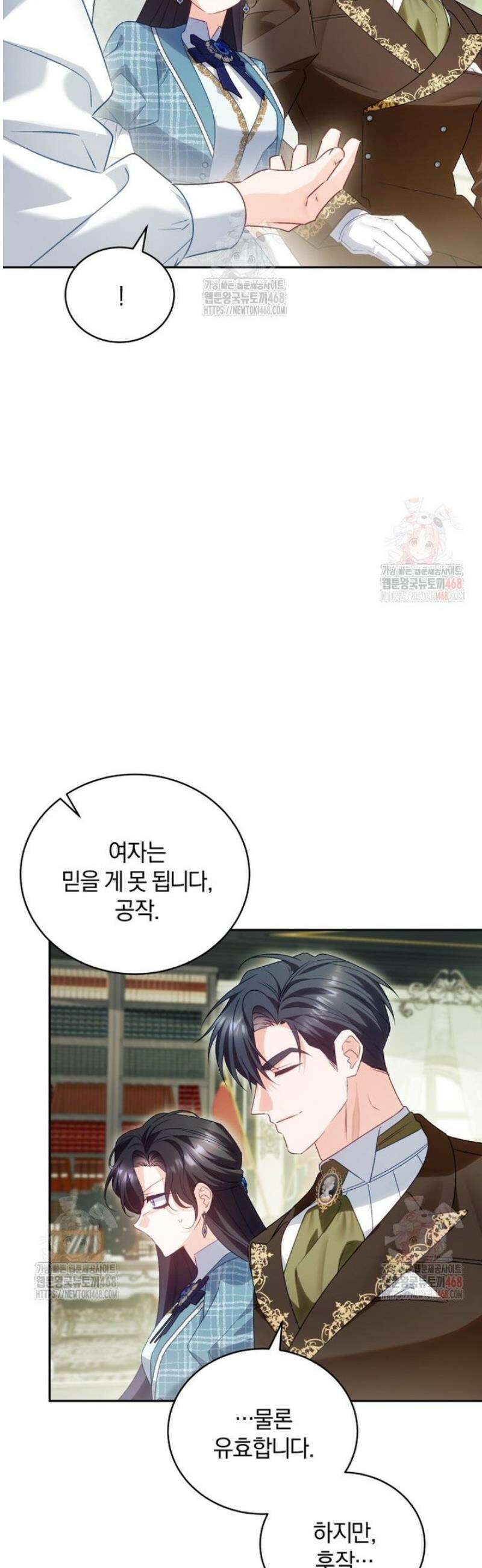 여보, 그건 당신의 오해 같은데요 28화 18