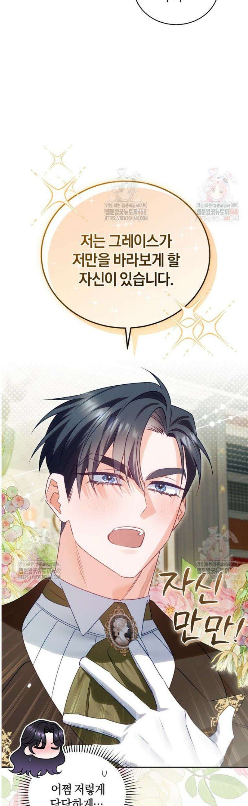 여보, 그건 당신의 오해 같은데요 28화 19