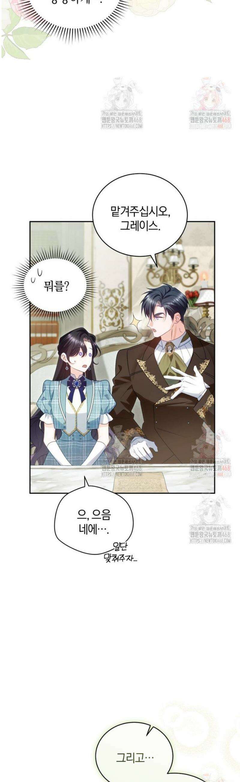 여보, 그건 당신의 오해 같은데요 28화 20